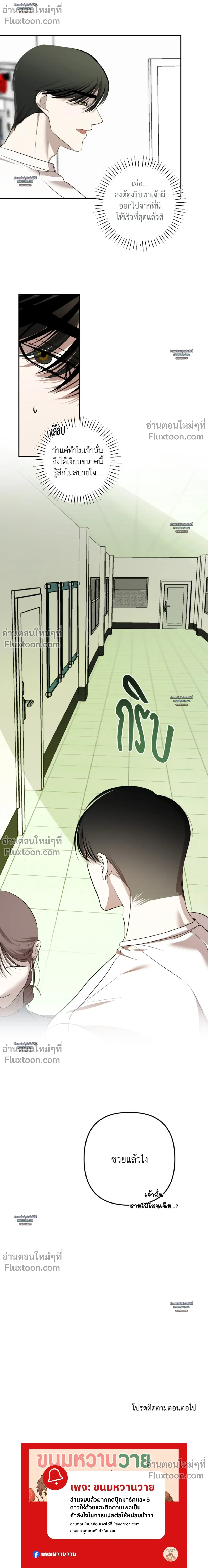 Don’t Touch My Banana – อย่าจับกล้วยผม ตอนที่ 4 — หน้า 30 จาก 31