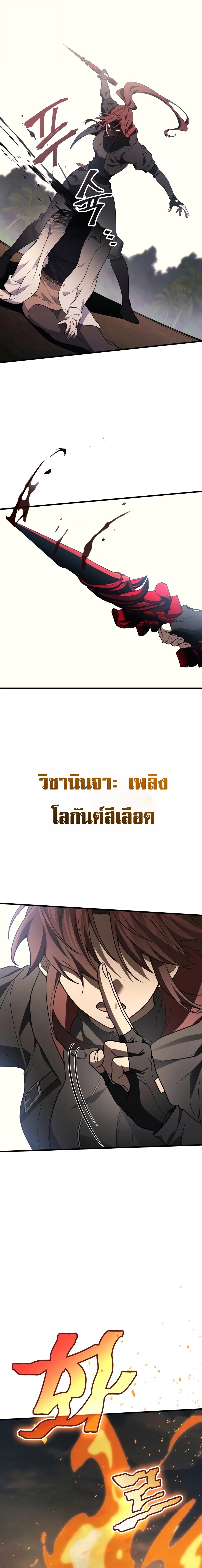 The Martial God Who Regressed Back to Level 2 ตอนที่ 120 — หน้า 25 จาก 27