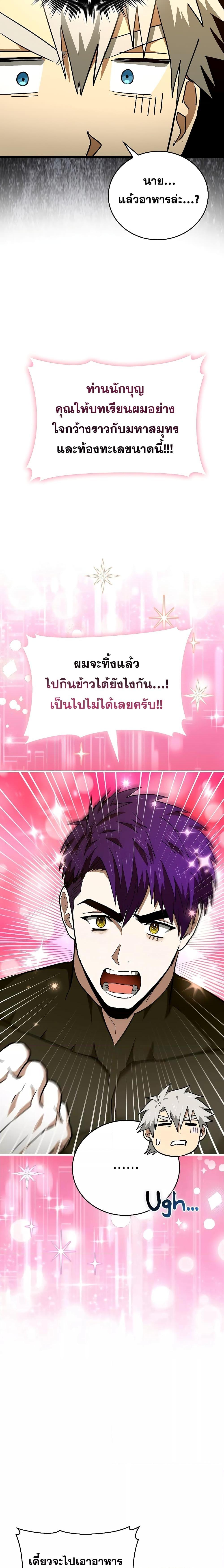 To Hell With Being a Saint, I’m a Doctor ตอนที่ 68 — หน้า 19 จาก 24
