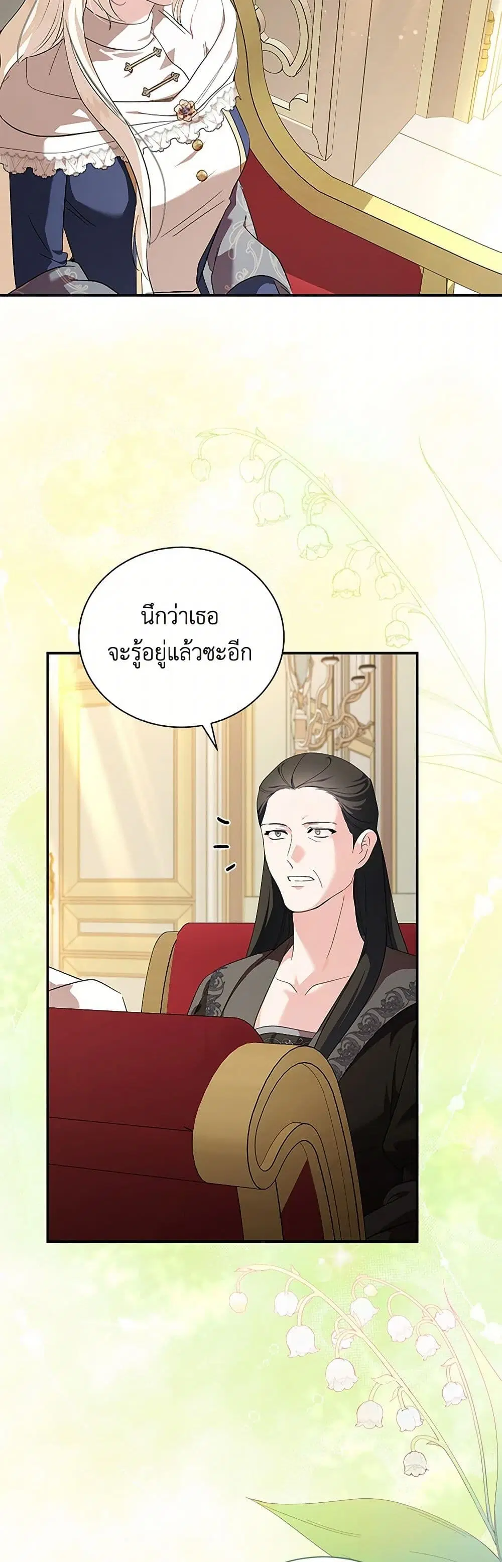 The Villainess Lives Again ตอนที่ 225 — หน้า 19 จาก 43