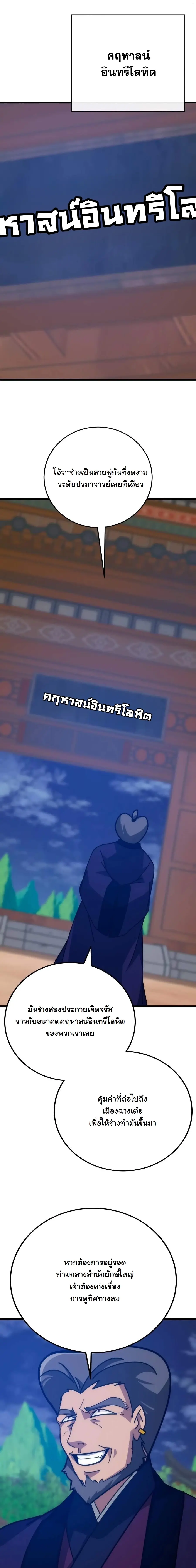Initializing the Sect System ปฐมบทแห่งระบบสำนัก ตอนที่ 40 — หน้า 8 จาก 26