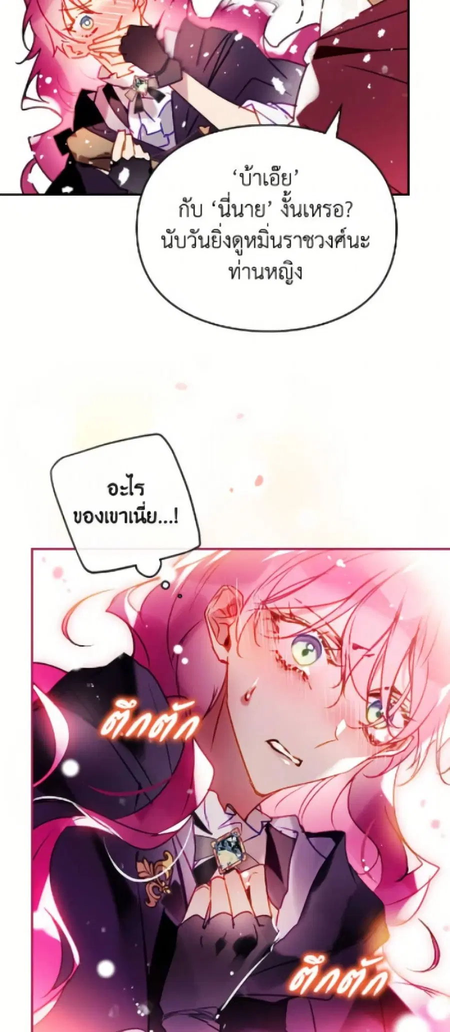 Death Is The Only Ending For The Villainess ตอนที่ 180 — หน้า 44 จาก 52