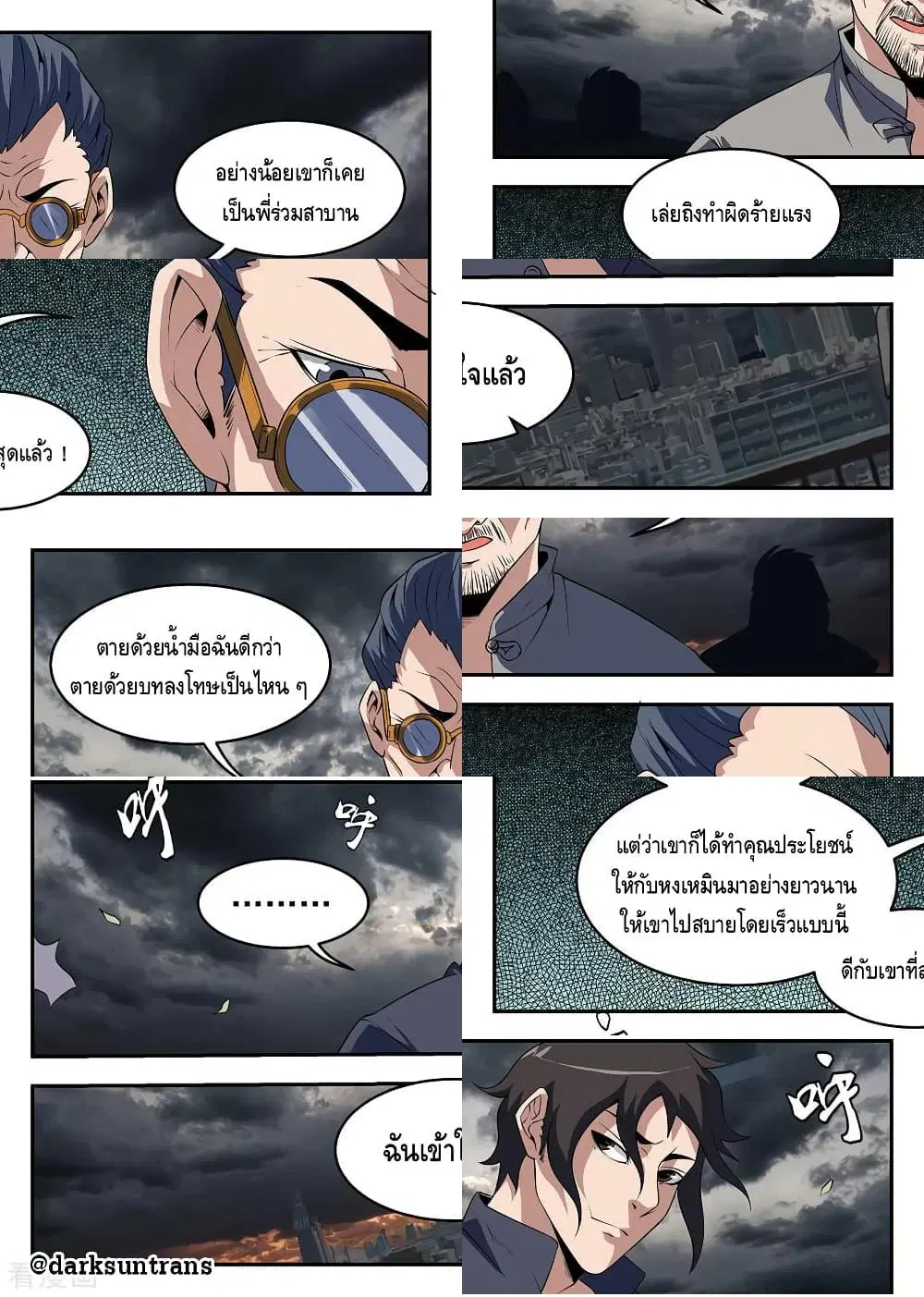 Xie Wen Dong ตอนที่ 261 — หน้า 9 จาก 11