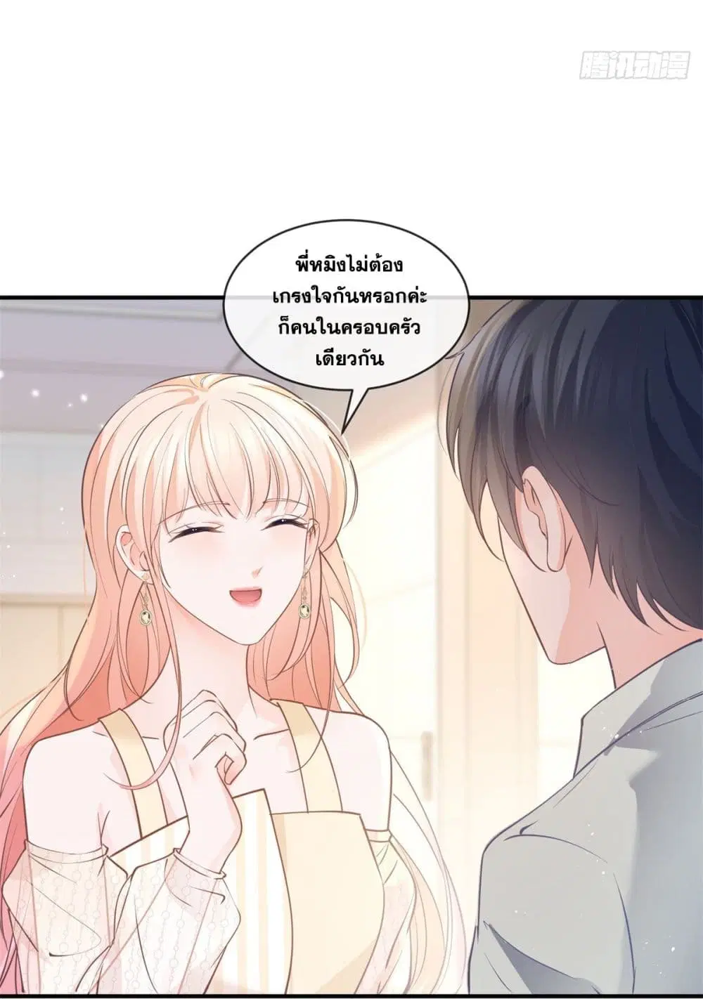 The Lovely Wife And Strange Marriage ตอนที่ 397 — หน้า 19 จาก 44