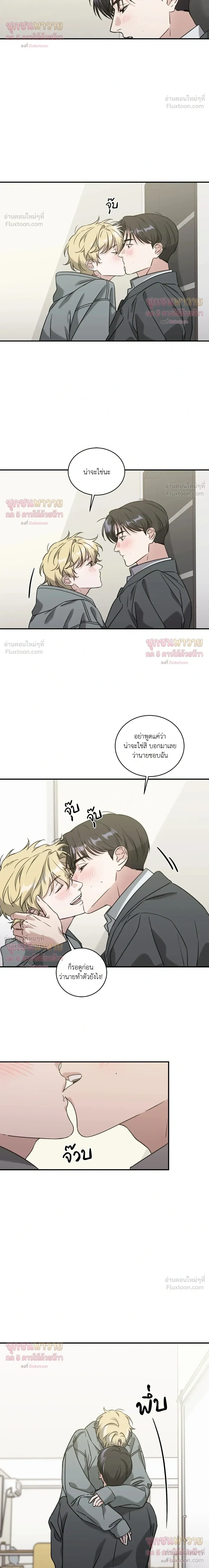 Man of Taste – รสนิยมนาย ทำไมเป็นงั้นล่ะ ตอนที่ 5 — หน้า 12 จาก 17