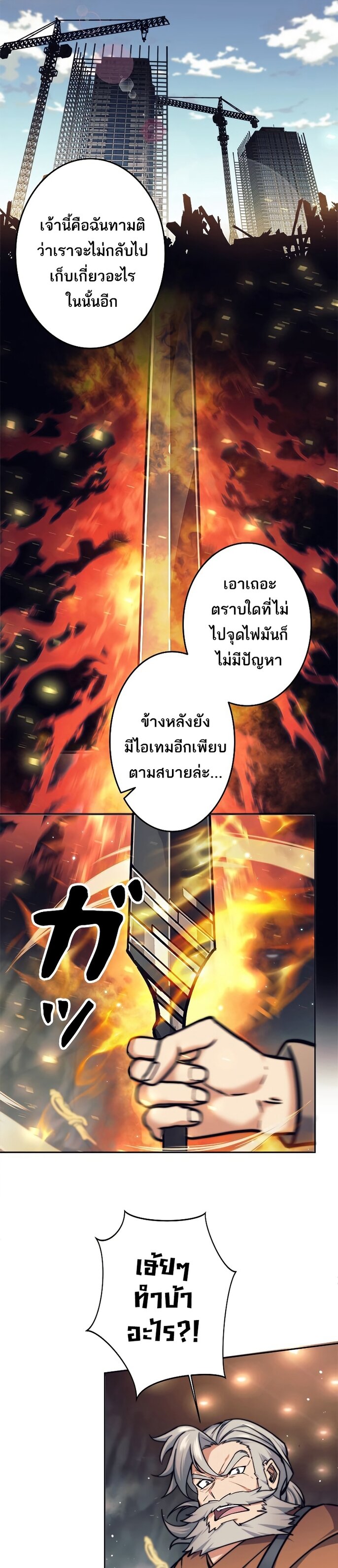 I’m an Ex-class Hunter ผมคือฮันเตอร์คลาส EX ตอนที่ 19 — หน้า 13 จาก 36