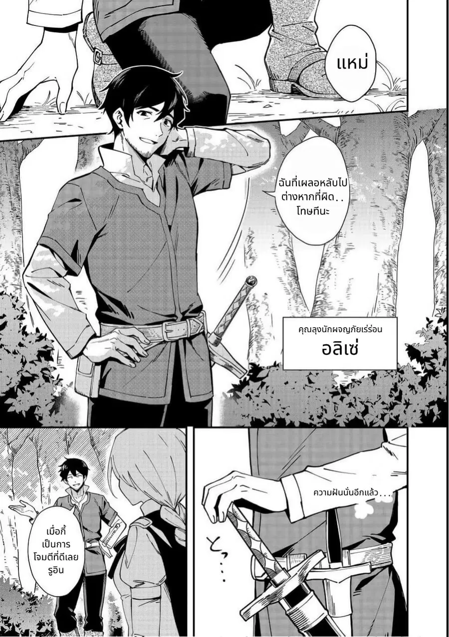 Hirotta Dorei-tachi ga Tabidatte Haya Juunen, Nazeka Ore ga Densetsu ni Natteita @COMIC ตอนที่ 1 — หน้า 15 จาก 38