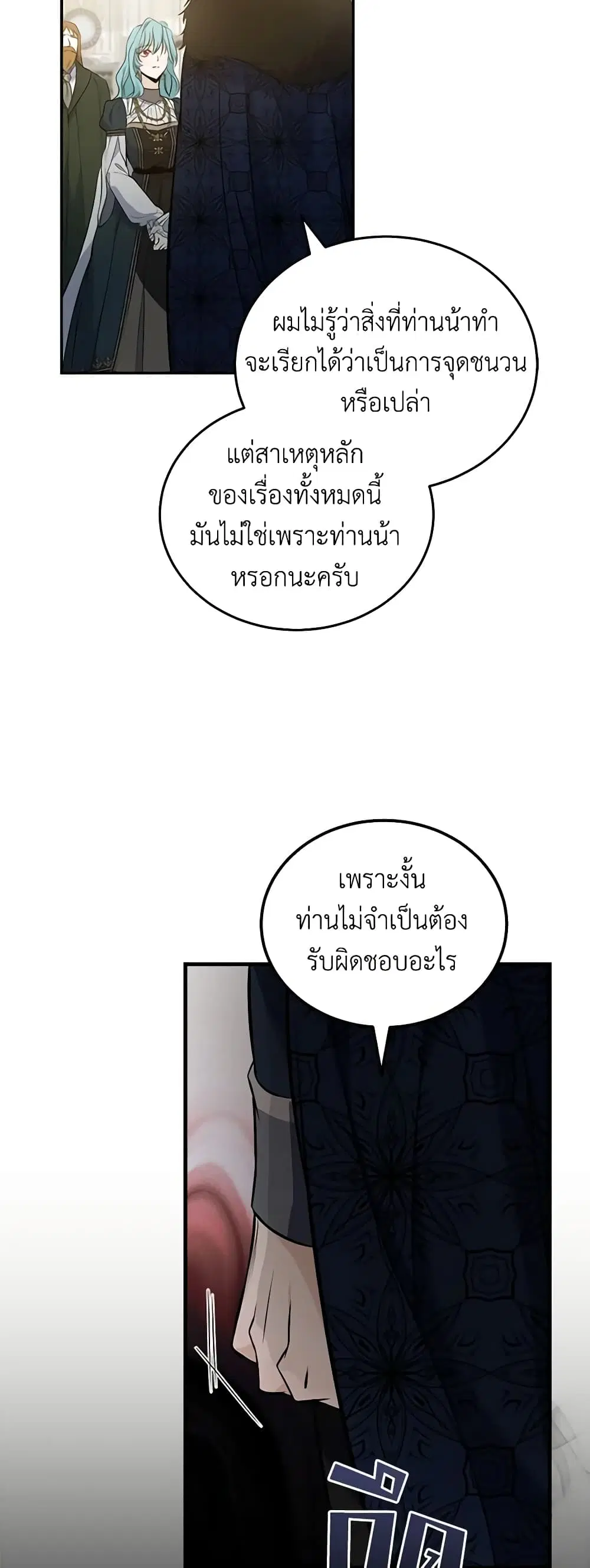 The Villainess Lives Again ตอนที่ 181 — หน้า 28 จาก 49