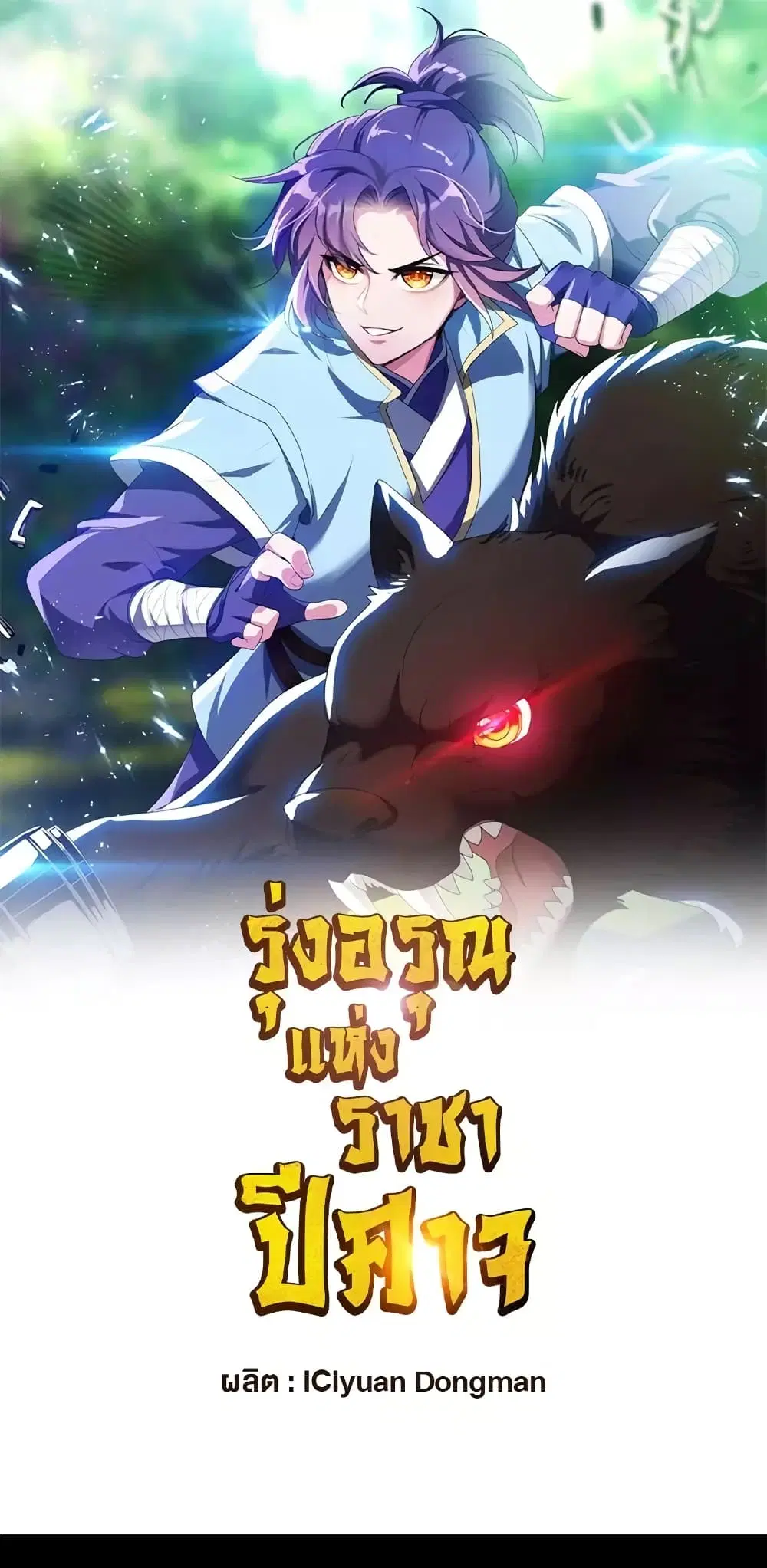 Rise of The Demon King ตอนที่ 316 — หน้า 2 จาก 28