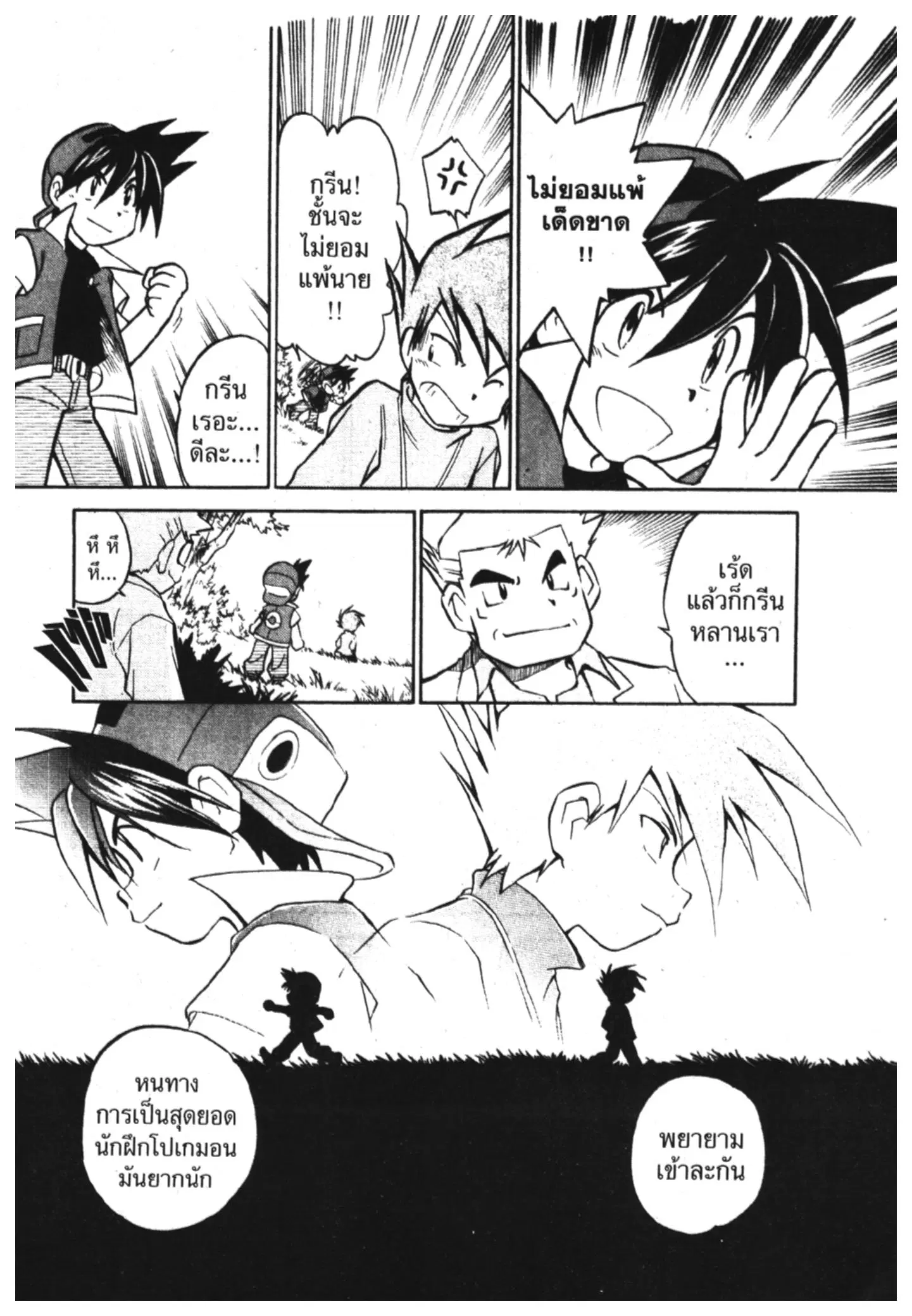 Pokémon ตอนที่ 3 — หน้า 13 จาก 13