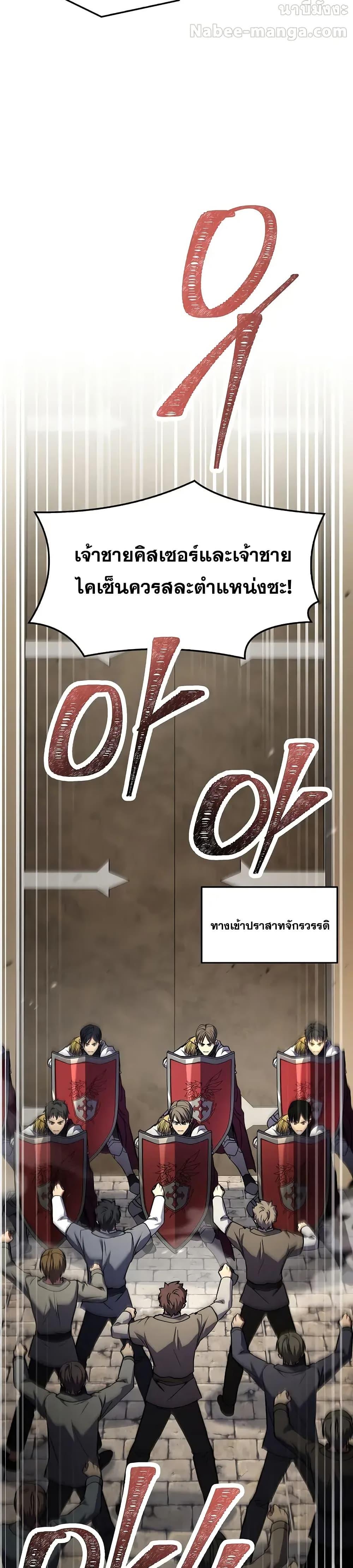Return of The Unrivaled Spear Knight ตอนที่ 158 — หน้า 20 จาก 52
