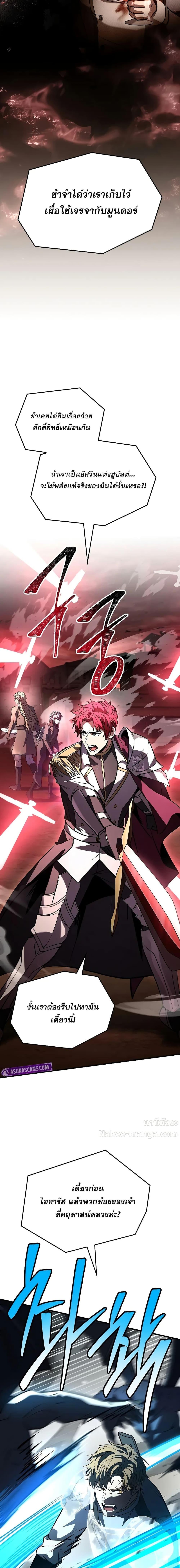 Return of The Unrivaled Spear Knight ตอนที่ 171 — หน้า 13 จาก 31