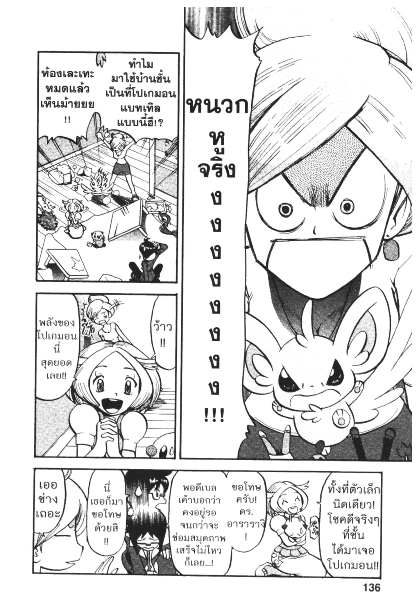 Pokémon ตอนที่ 463 — หน้า 4 จาก 26