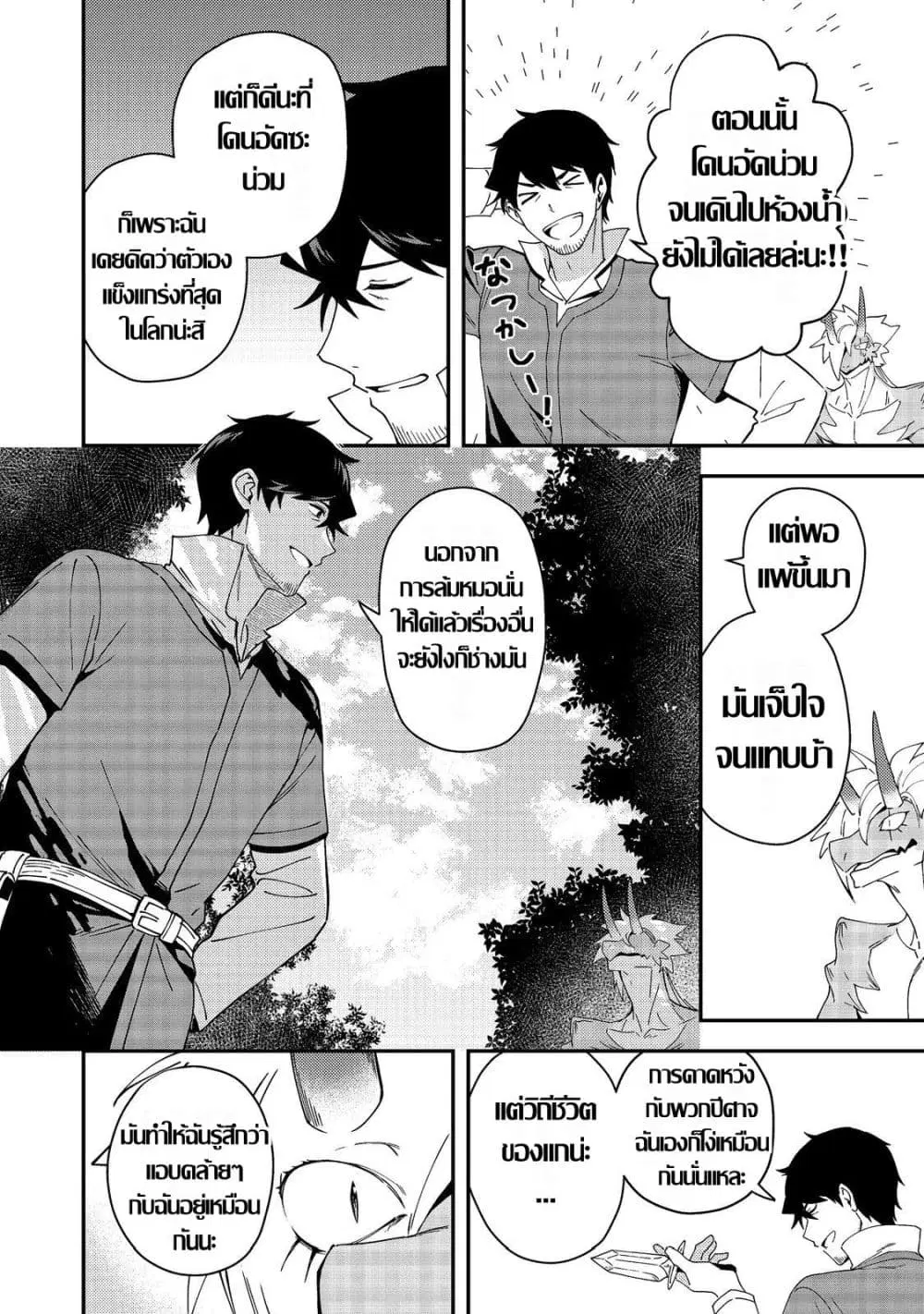 Hirotta Dorei-tachi ga Tabidatte Haya Juunen, Nazeka Ore ga Densetsu ni Natteita @COMIC ตอนที่ 9 — หน้า 24 จาก 29