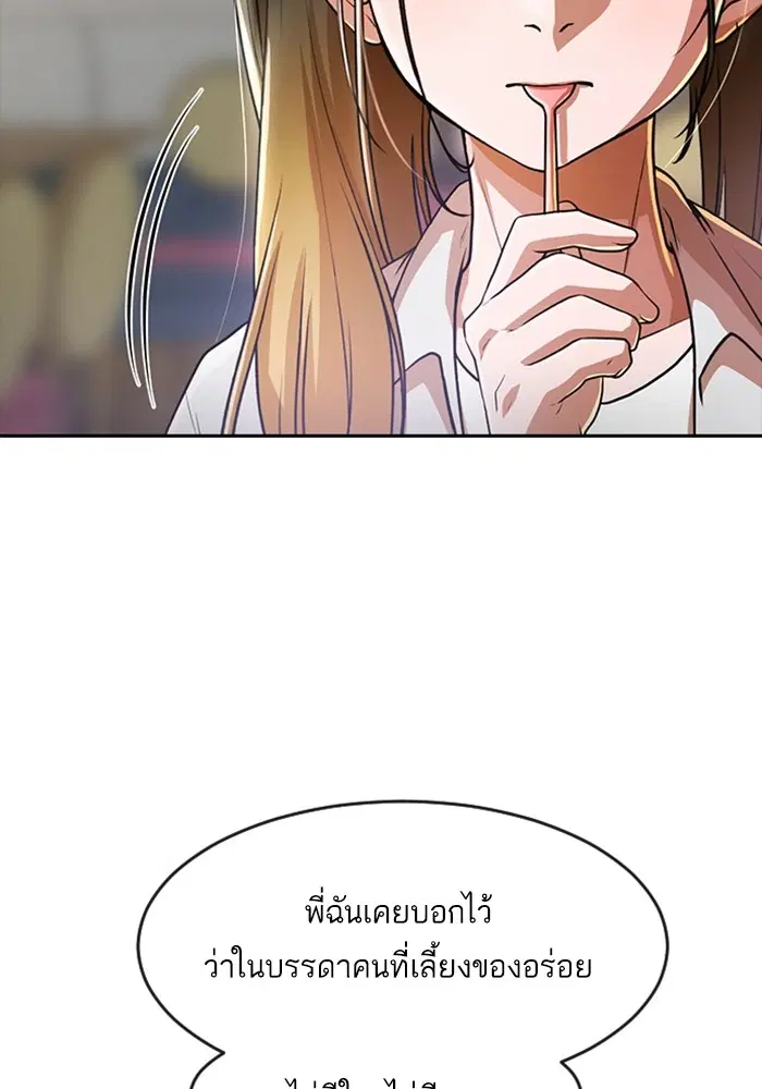 Random Chat ตอนที่ 277 — หน้า 70 จาก 114