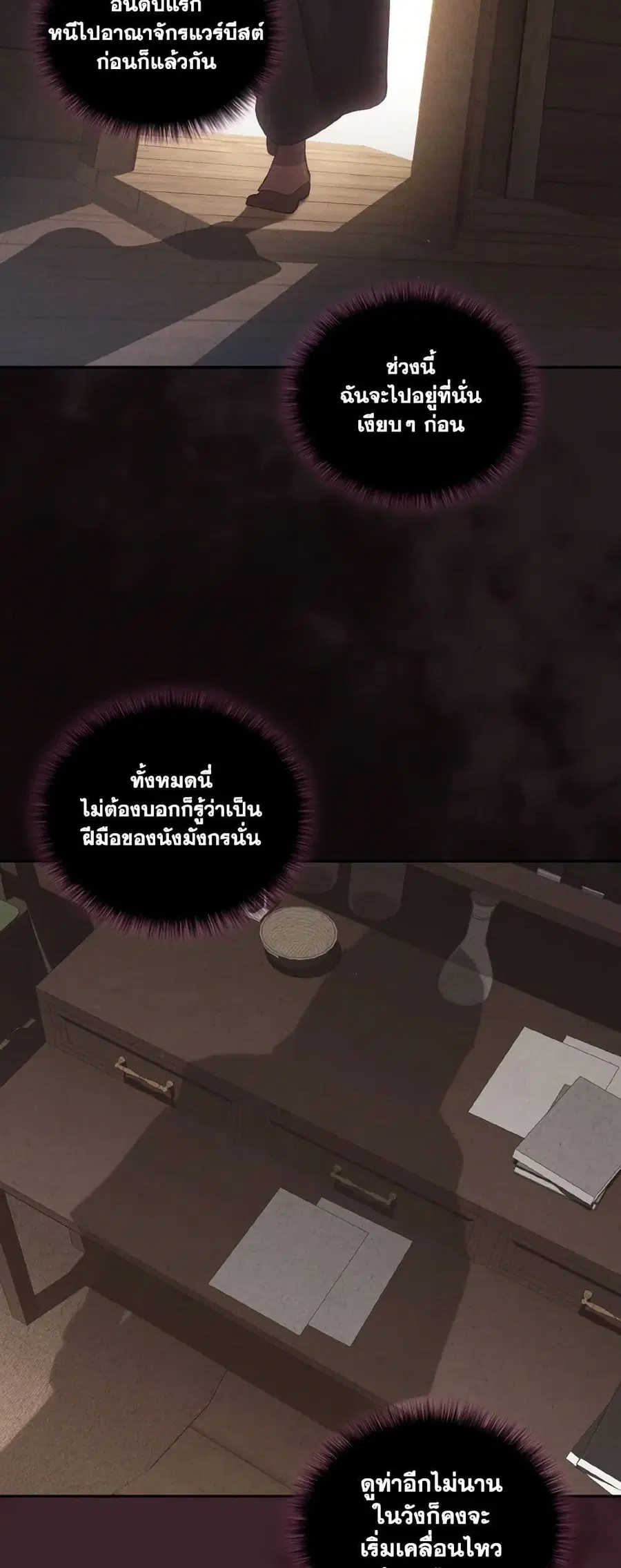 I’m Being Raised by Villains เมื่อฉันถูกเลี้ยงโดยเหล่าวายร้าย ตอนที่ 82 — หน้า 5 จาก 45