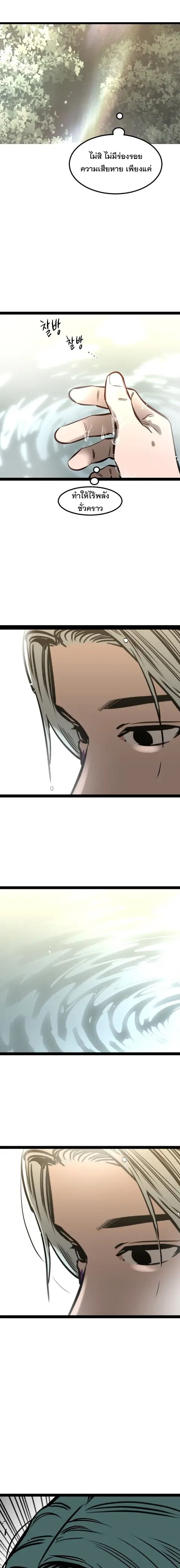 The Nine Cloud Dream: Zero ตอนที่ 3 — หน้า 25 จาก 28