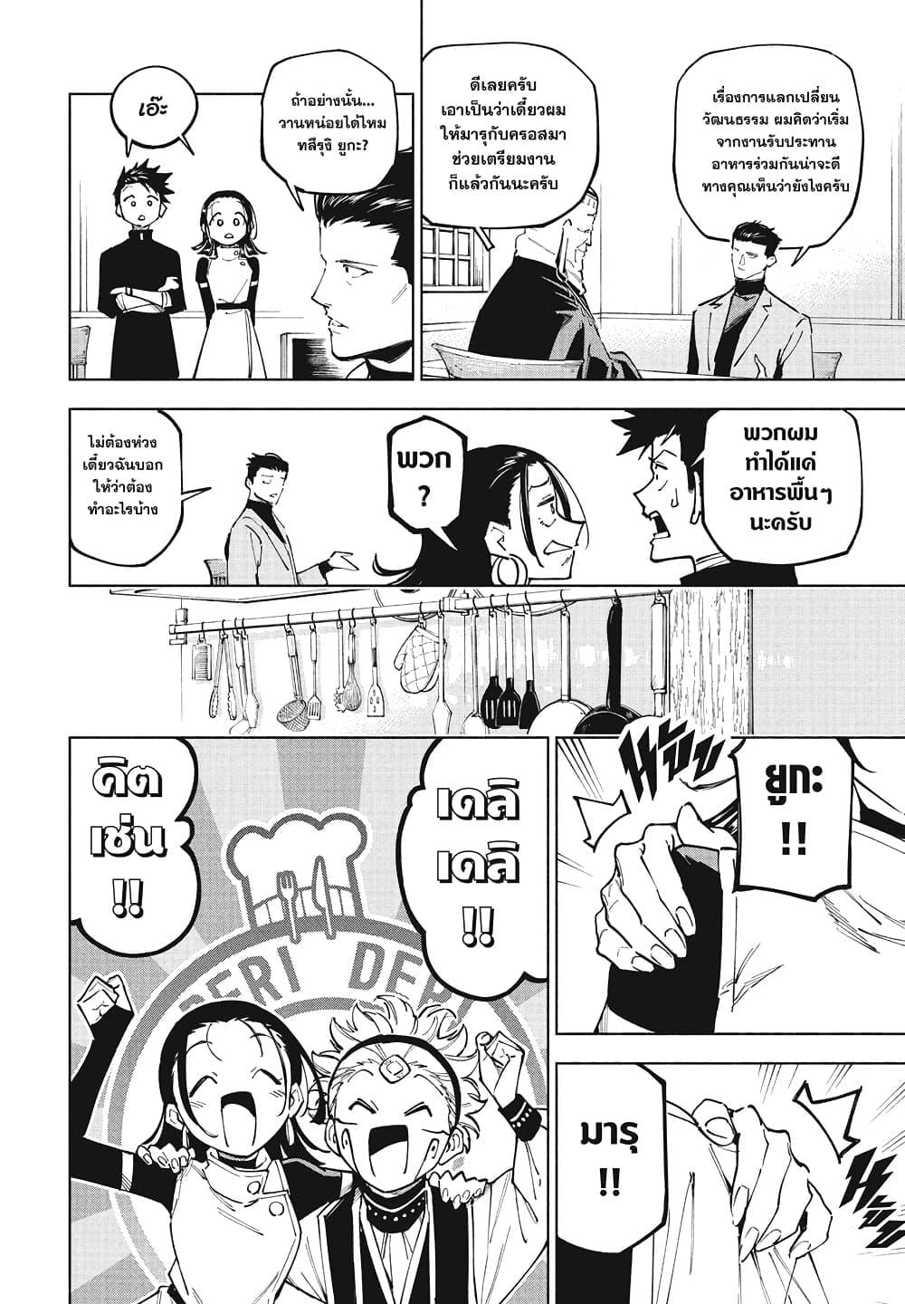 Jujutsu Kaisen Modulo มหาเวทย์ผนึกมาร Modulo ตอนที่ 10 — หน้า 16 จาก 19