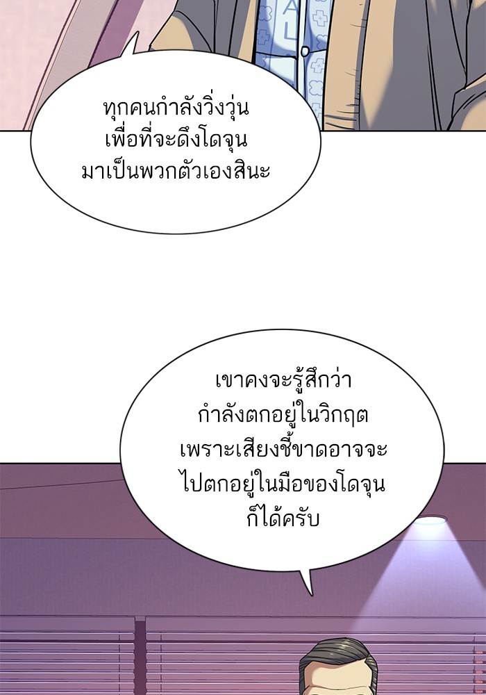 The Chaebeol’s Youngest Son (Reborn Rich) ตอนที่ 80 — หน้า 24 จาก 121