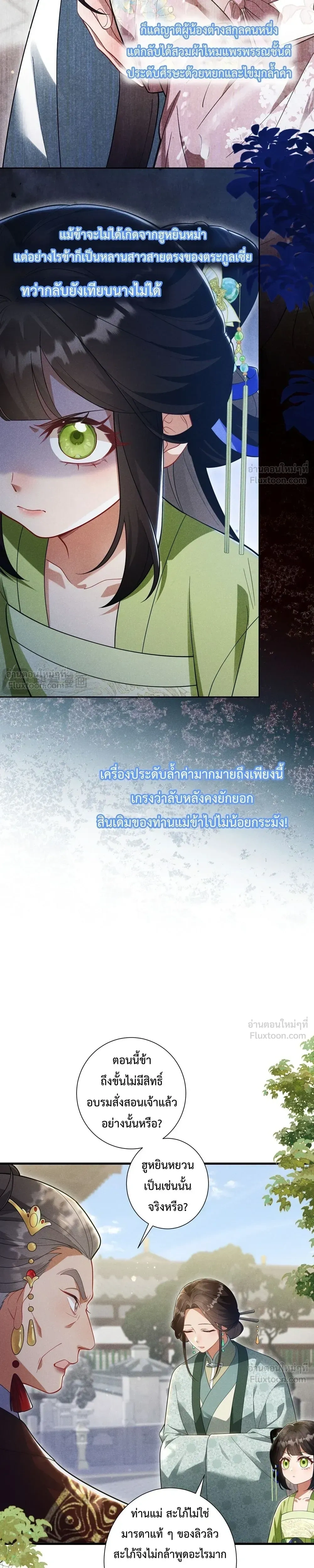 I Decide the Emperor’s Fate – ข้าคือผู้ตัดสินชะตาจักรพรรดิ ตอนที่ 2 — หน้า 10 จาก 25