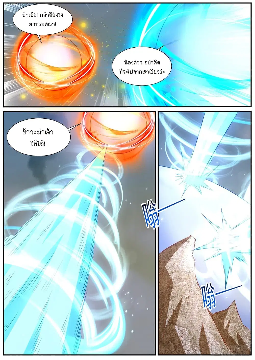Rebirth Of The Urban Immortal Cultivator ตอนที่ 986 — หน้า 4 จาก 8