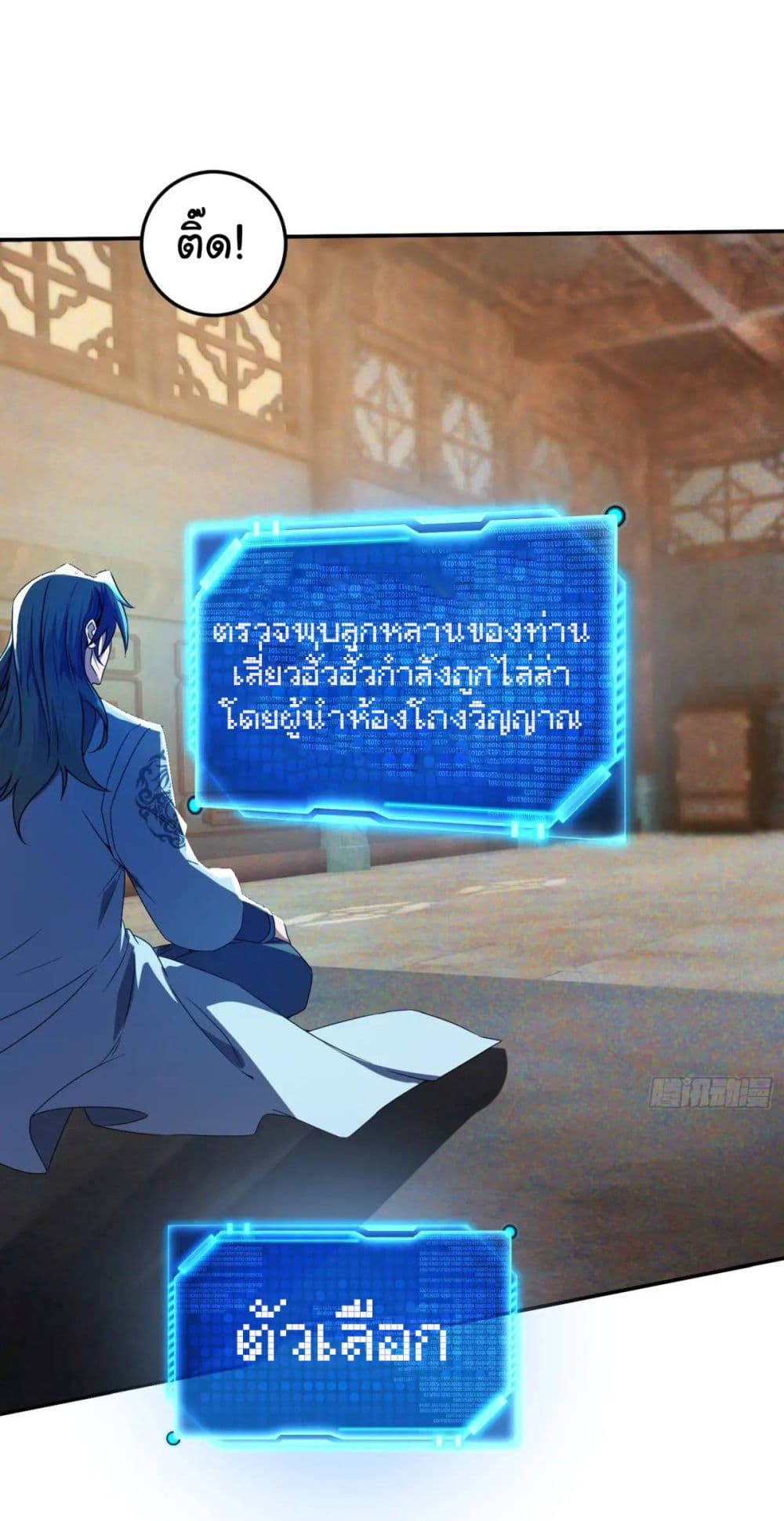 When The System Opens After The Age Of 100 ตอนที่ 21 — หน้า 12 จาก 43