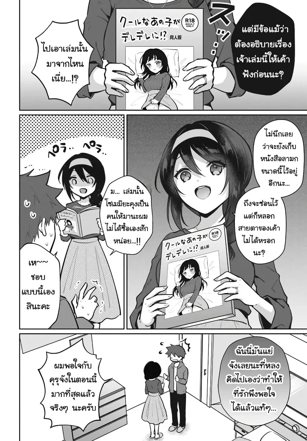 Cool na Doukyuusei no 10 Nengo ตอนที่ 2.2 — หน้า 8 จาก 10