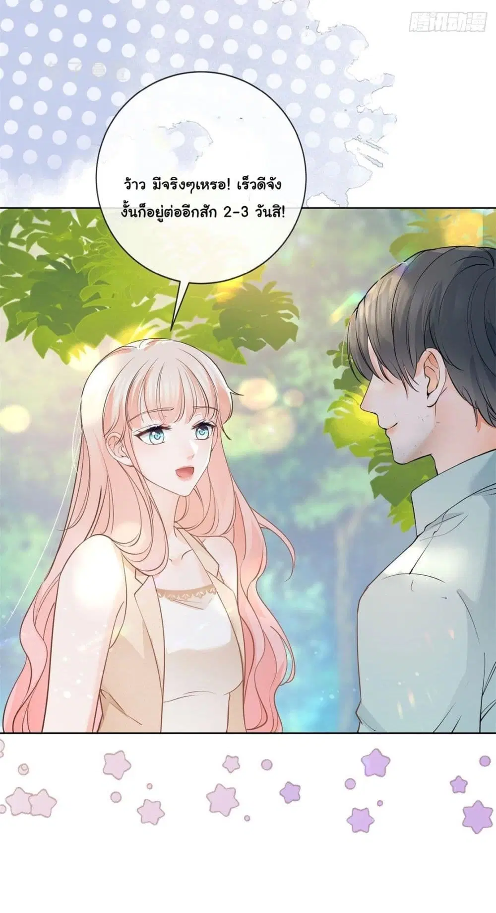 The Lovely Wife And Strange Marriage ตอนที่ 388 — หน้า 38 จาก 46