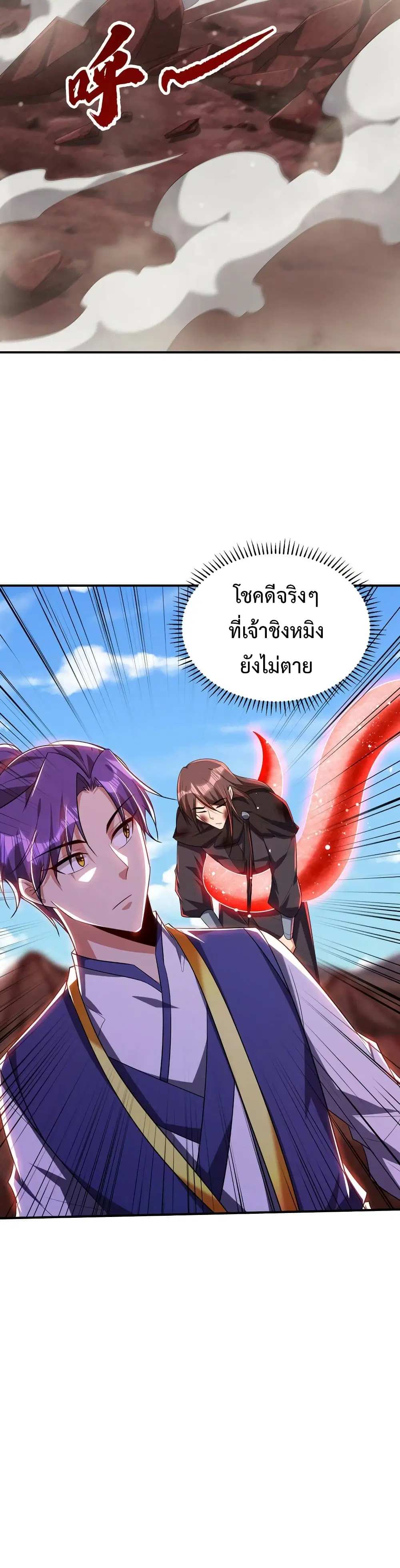 Rise of The Demon King ตอนที่ 285 — หน้า 11 จาก 22