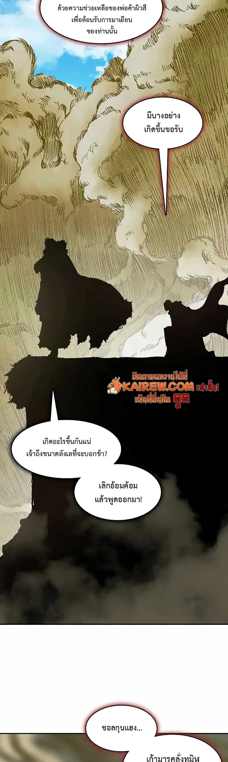 Memoir of the God of War ตอนที่ 208 — หน้า 26 จาก 65