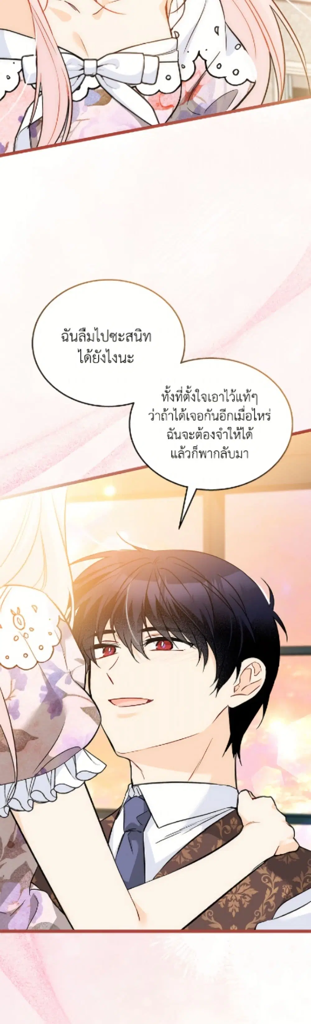 The Symbiotic Relationship Between a Panther and a Rabbit ตอนที่ 182 — หน้า 43 จาก 52
