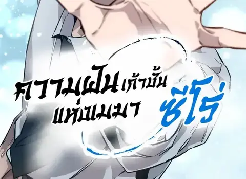 The Nine Cloud Dream: Zero ตอนที่ 9 — หน้า 2 จาก 20