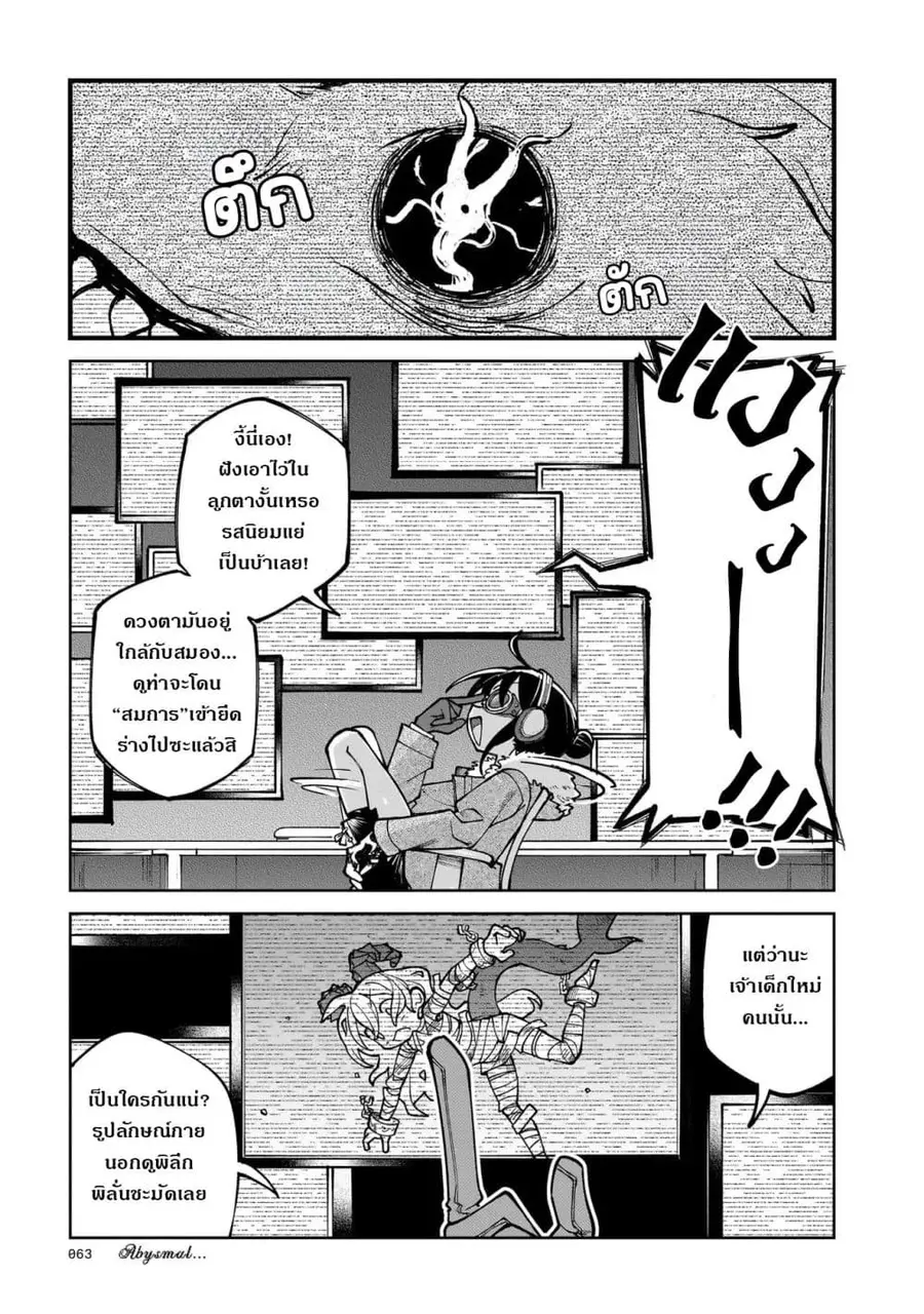 Abysmal ตอนที่ 1 — หน้า 47 จาก 88