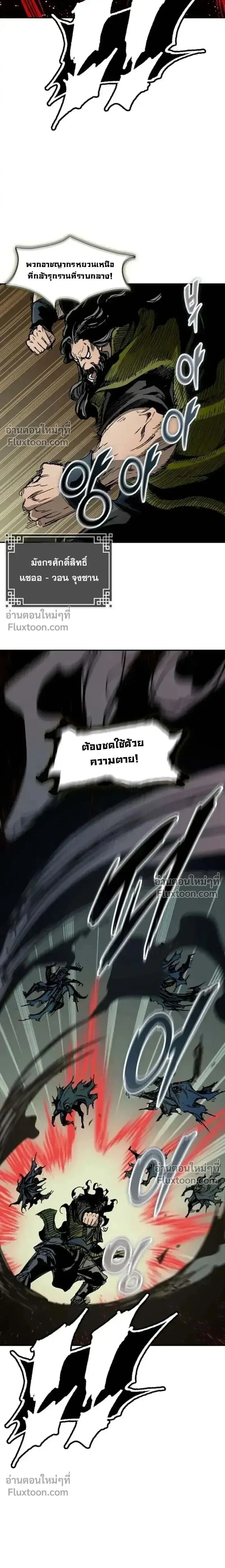 Memoir of the God of War ตอนที่ 234 — หน้า 27 จาก 33