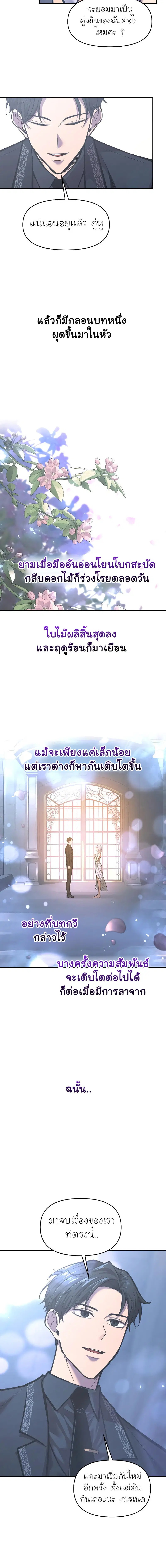 I Became the Tyrant of a Defense Game ตอนที่ 139 — หน้า 4 จาก 26