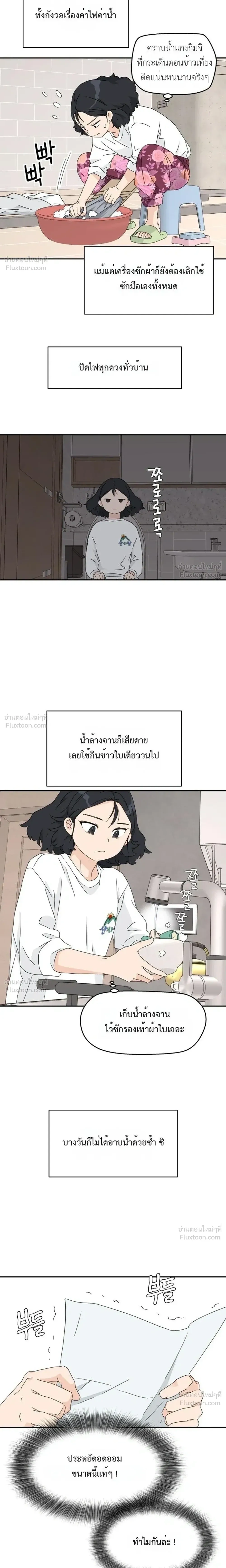 Sam-i Regenerates – ซัมอี รีเพลย์ ตอนที่ 2 — หน้า 3 จาก 22