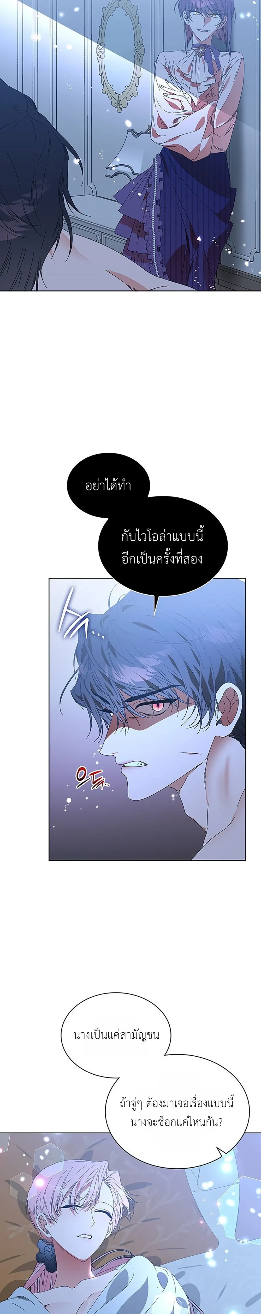 Taming the Beast – เลือกแล้วว่าจะรัก (นาย) สัตว์ร้าย ตอนที่ 2 — หน้า 11 จาก 30