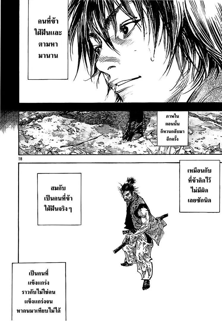 Vagabond ตอนที่ 279 — หน้า 17 จาก 24