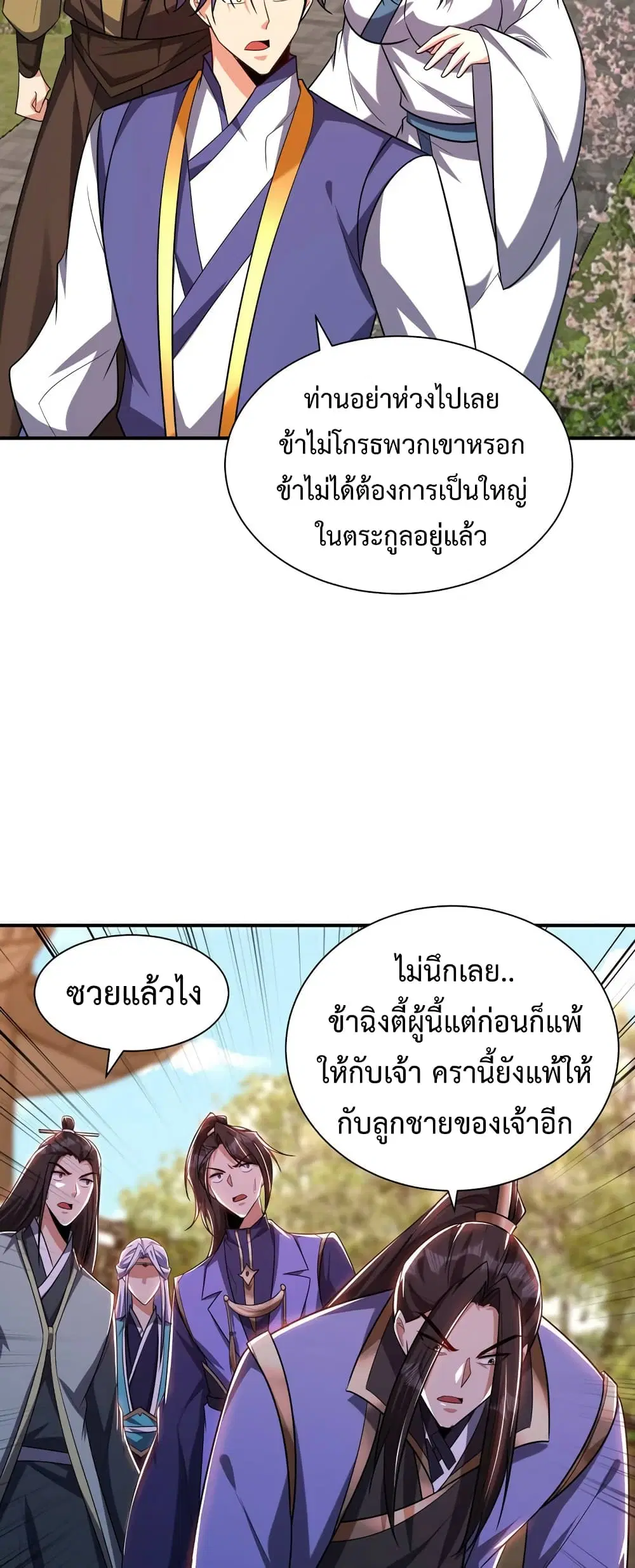 Rise of The Demon King ตอนที่ 280 — หน้า 11 จาก 32