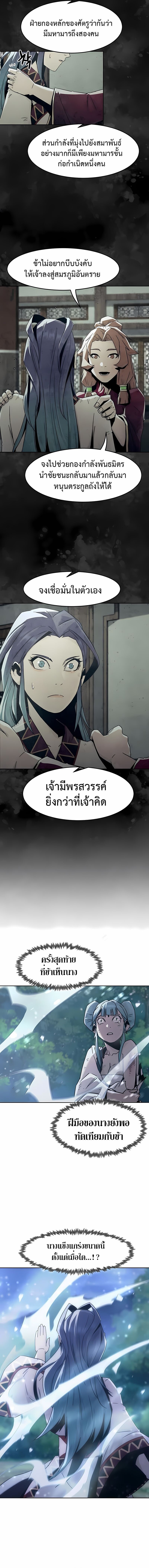 Becoming the Sacheon Dang’s Swordsmaster-Rank Young Lord เส้นทางแห่งดาบ ตอนที่ 86 — หน้า 3 จาก 17