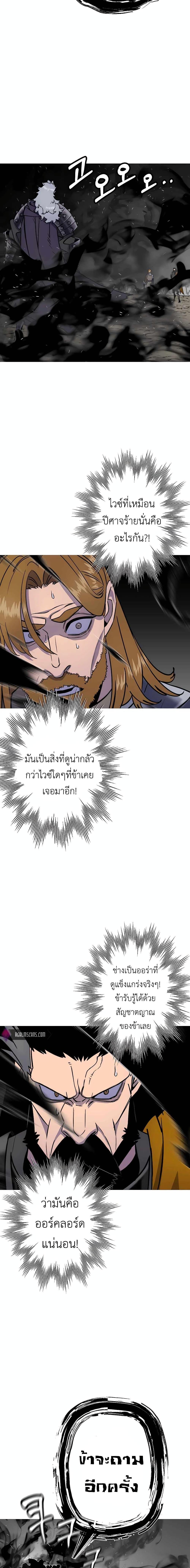 The Story of a Low-Rank จากเบี้ยสู่ราชัน ตอนที่ 116 — หน้า 16 จาก 17