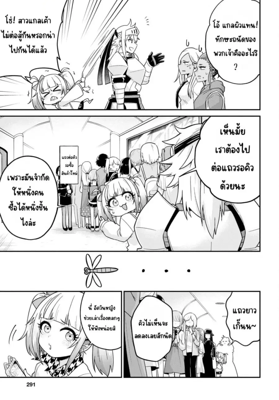 Gal to Onna Kishi ตอนที่ 2 — หน้า 9 จาก 25
