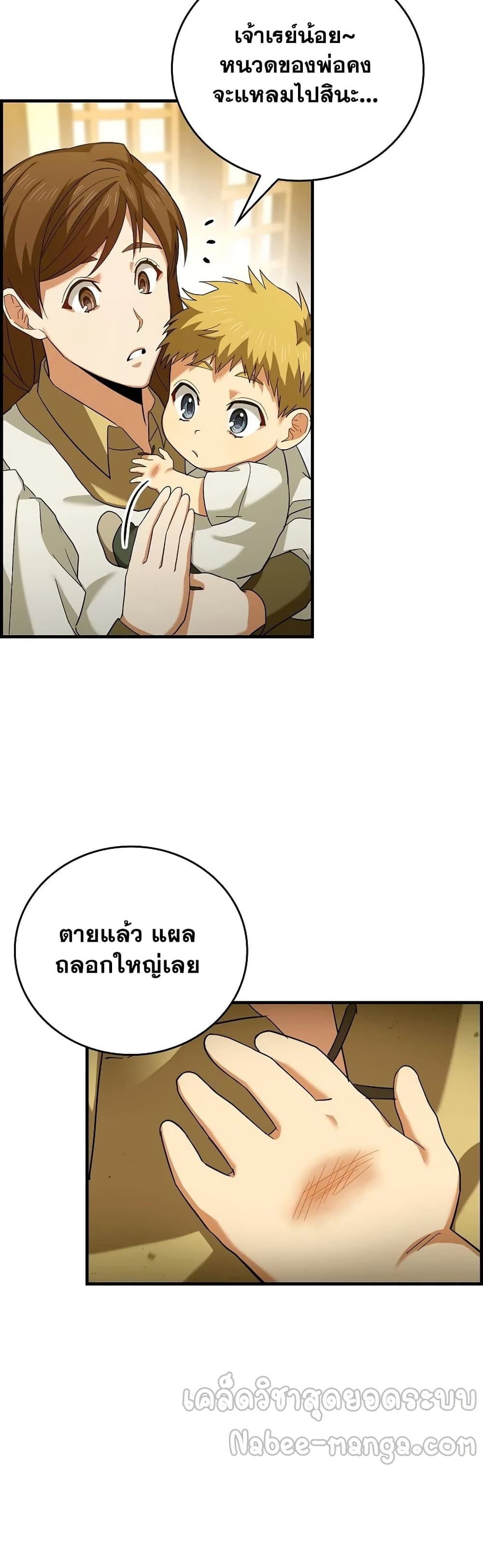 To Hell With Being a Saint, I’m a Doctor ตอนที่ 1 — หน้า 52 จาก 62