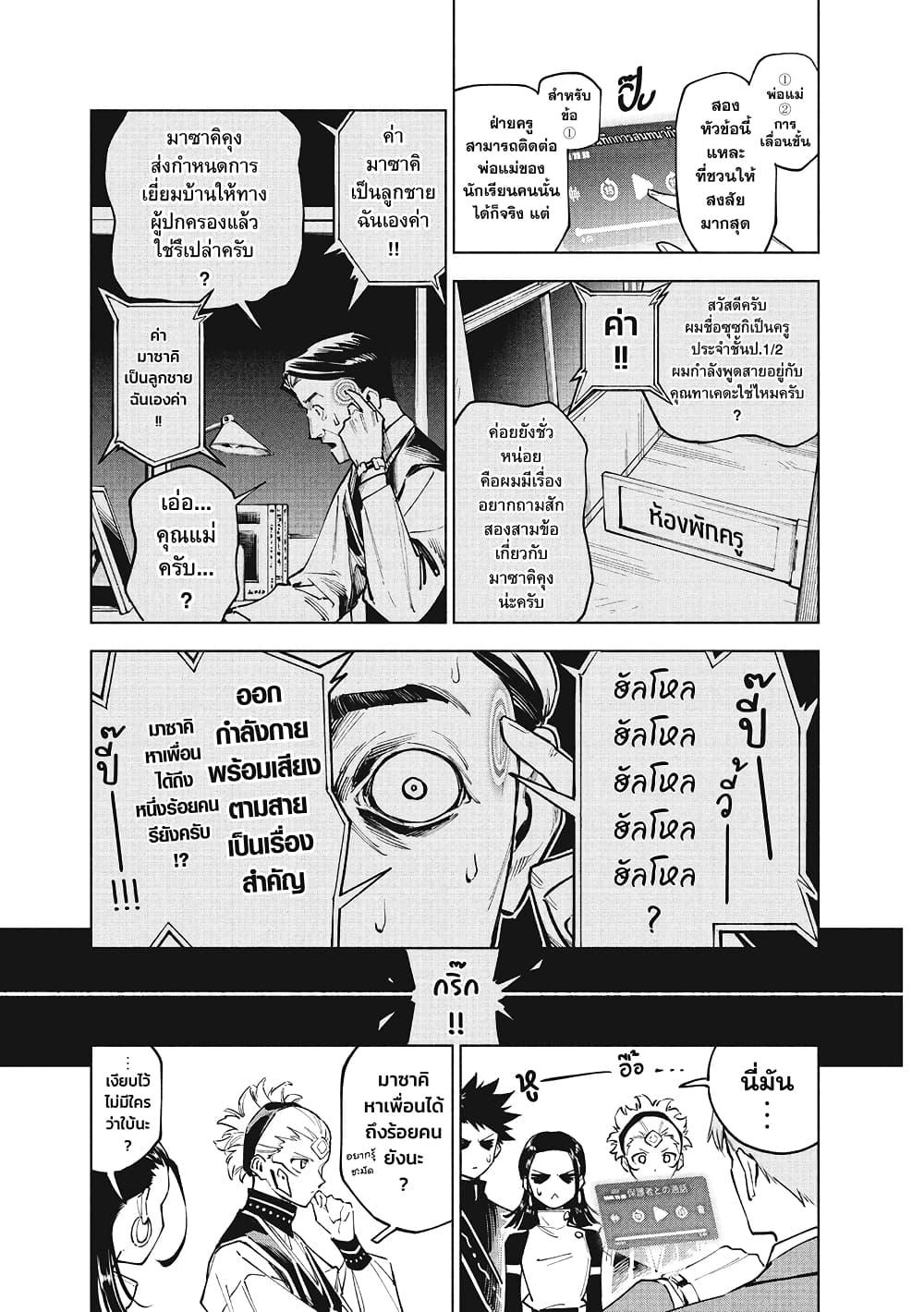 Jujutsu Kaisen Modulo มหาเวทย์ผนึกมาร Modulo ตอนที่ 4 — หน้า 5 จาก 18