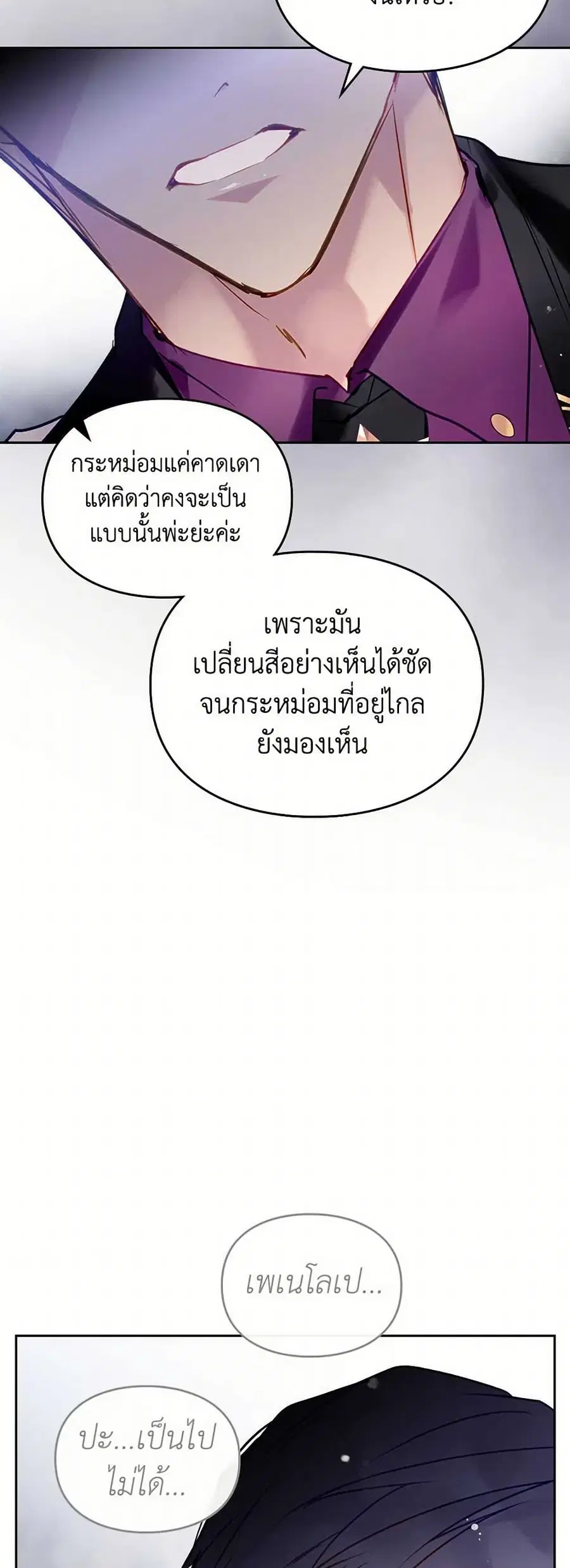 Death Is The Only Ending For The Villainess ตอนที่ 160 — หน้า 20 จาก 40