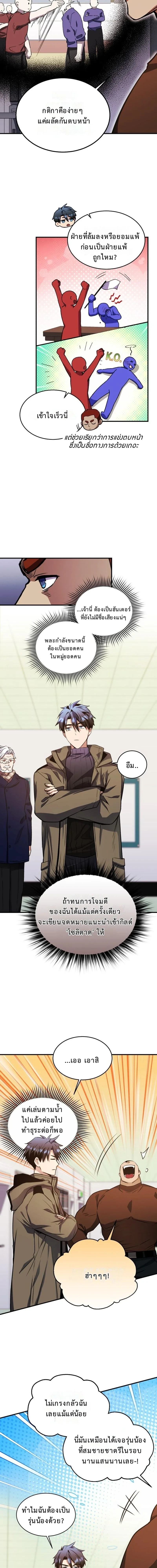 Even the Almighty Is a First-Time Dad จอมราชันหวนคืน เพื่อเลี้ยงลูก ตอนที่ 27 — หน้า 16 จาก 18