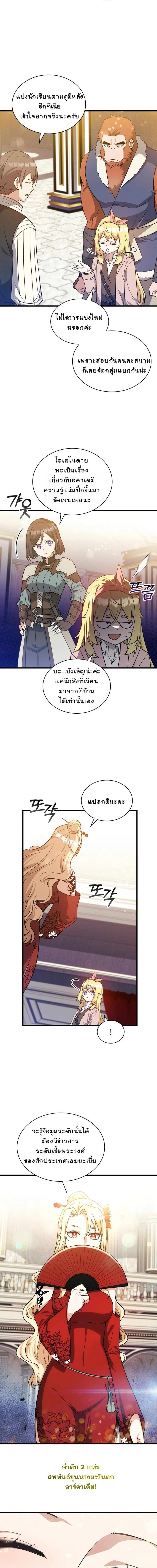 I Became the Academy Villain’s Daughter ปฏิบัติการปั๊มสเตตัสของลูกสาวจอมมาร ตอนที่ 26 — หน้า 6 จาก 16