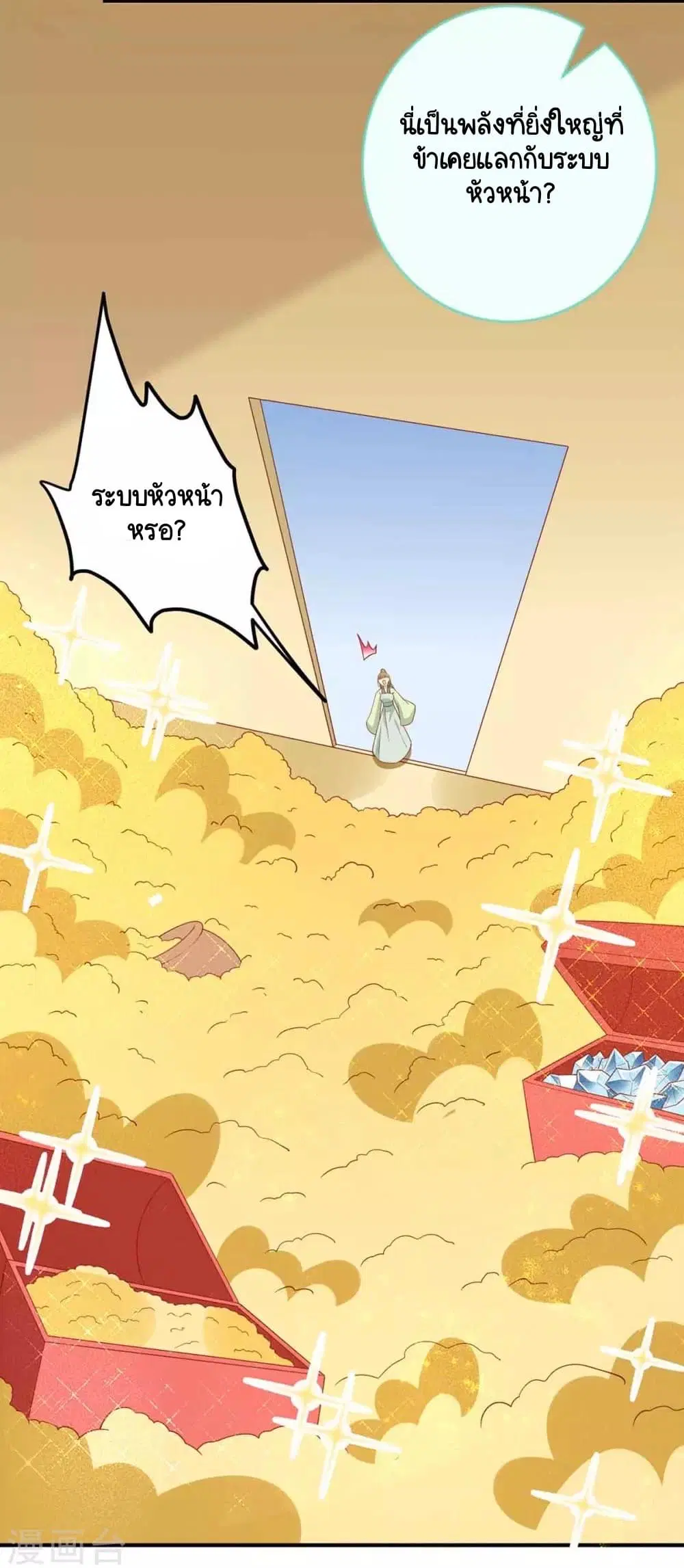 Your Highness, I gotta see My Figured ตอนที่ 139 — หน้า 14 จาก 39