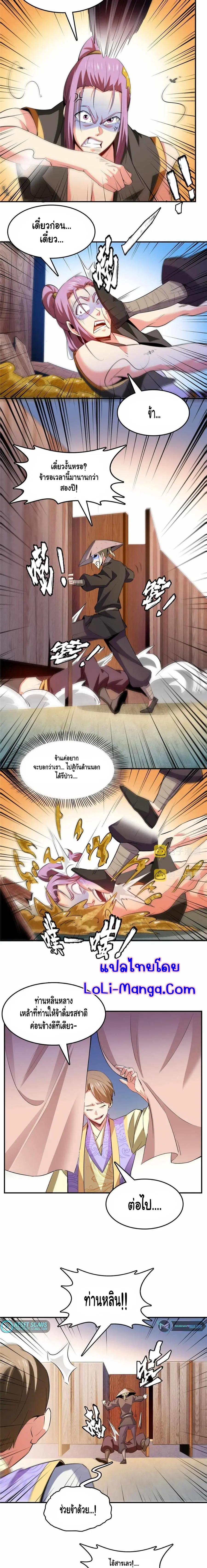 Library to Heaven’s Path ตอนที่ 215 — หน้า 6 จาก 8