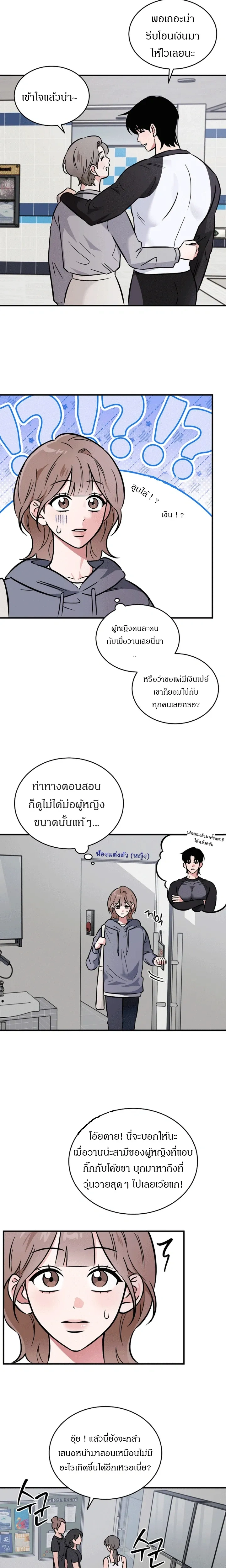 Love Records of the Swimmer – บันทึกรัก นักว่ายน้ำ ตอนที่ 2 — หน้า 7 จาก 16